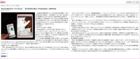 MSN産経ニュースWEST　2013年1月12日