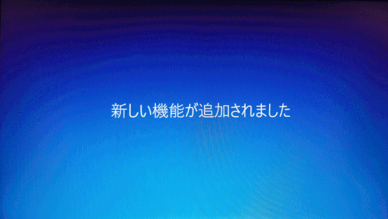 新しい機能が追加された