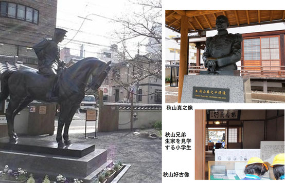 秋山兄弟生誕地《平賀ファイナンシャルサービシズ(株)》