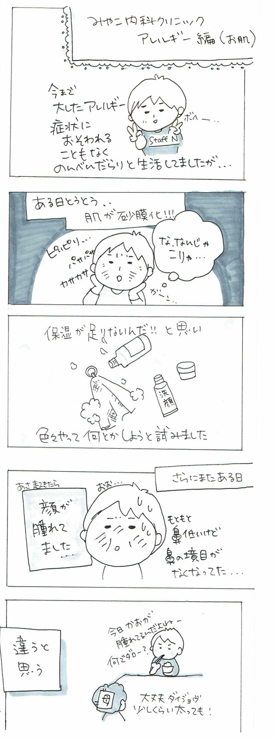 かゆみ,顔がかゆい,アトピー性皮膚炎,もものたね,春日井市　皮膚科,名古屋市　じんましん,名古屋市　アトピー,かゆみ　原因,かゆみ止め　効かない