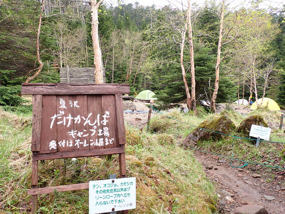 テント泊体験　硫黄岳　登山　講習会　オーレン小屋