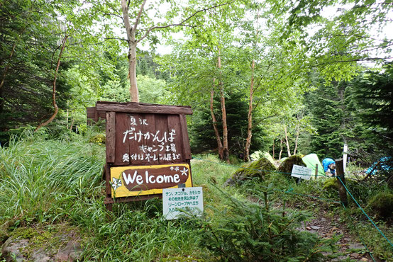 テント泊体験　硫黄岳　登山　講習会　オーレン小屋