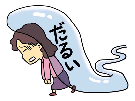 身体がだるい