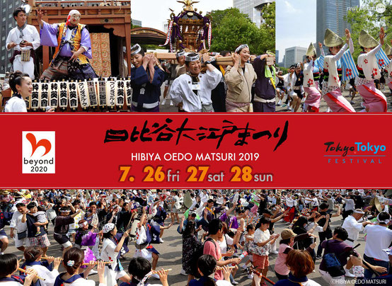 日比谷大江戸まつり, HIBIYA OEDO MATSURI 2019, お祭りパレード, 神輿担ぎ手･パレード参加者募集, 