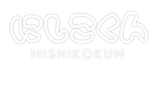 にしこくん【公式】NISHIKOKUN