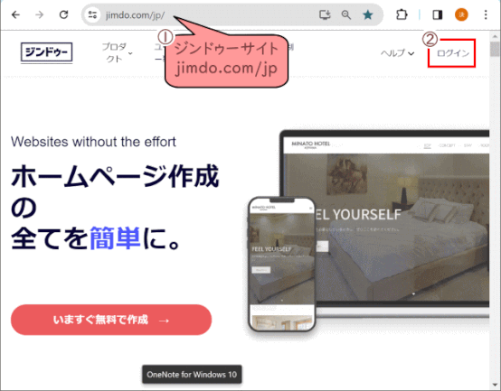 jimdo-account04:ジンドゥー・ホームから、ジンドゥーアカウントにログインする