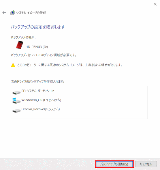 backup_recovery03：バックアップ設定の確認