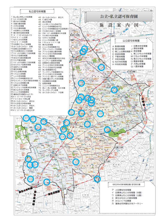 出典：目黒区ホームページ