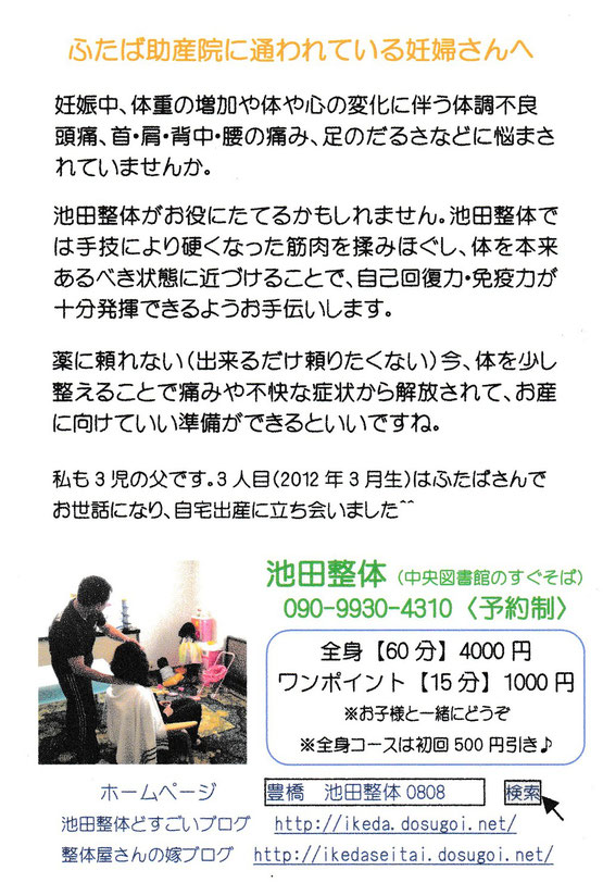 ふたば助産院　池田整体　産前　産後　不快症状