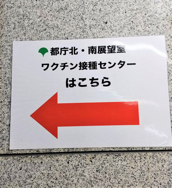 あじさい鍼灸マッサージ治療院　ワクチン接種センターのお知らせ