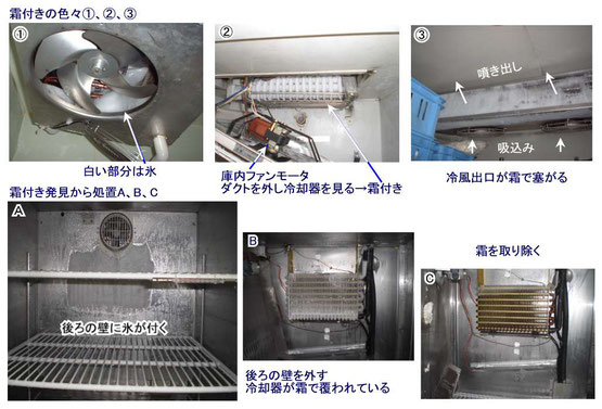 冷えない　修理　冷凍庫