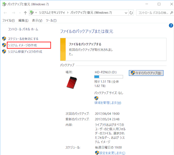 backup_recovery01：「システムイメージの作成」を選択する