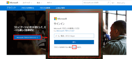 security01:Microsoftアカウントを作成する