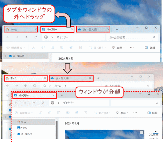 explorer02:23H2 でタブの分離と結合が可能になった