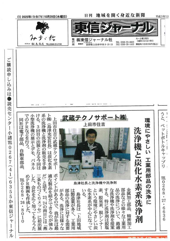 東信ジャーナルに記事掲載