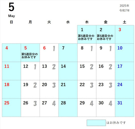2025年5月　授業カレンダー　画像