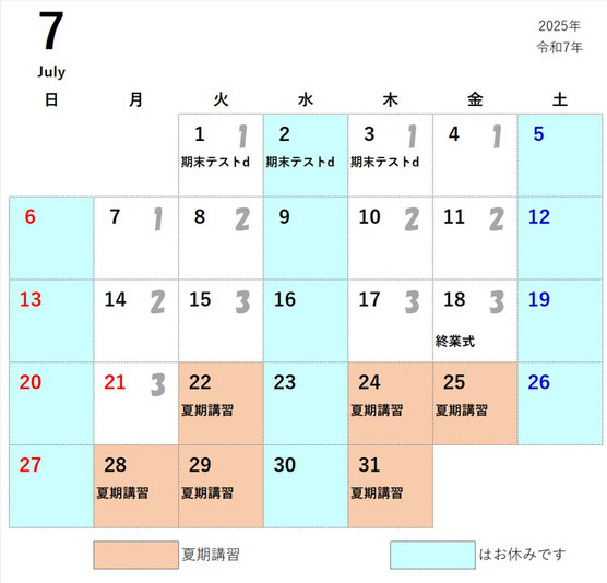 2025年7月　授業カレンダー　画像