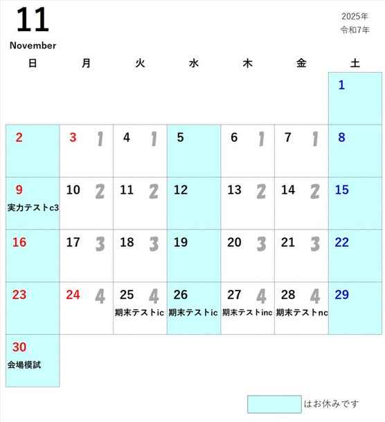 2025年11月　授業カレンダー　画像