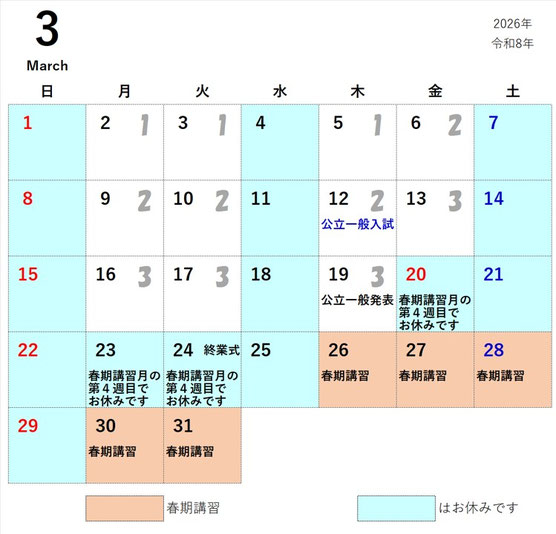 2026年3月　授業カレンダー　画像