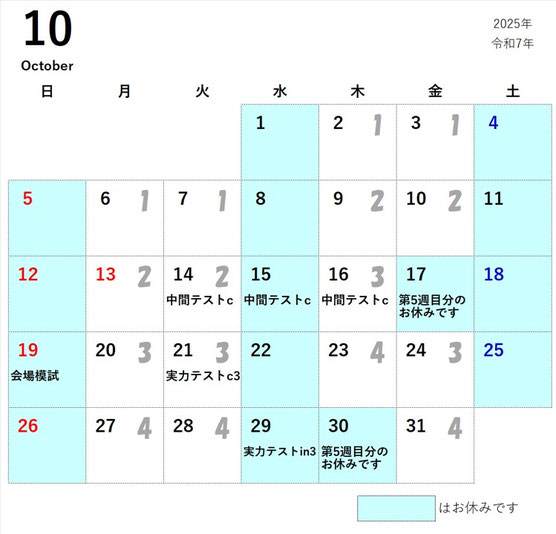 2025年10月　授業カレンダー　画像
