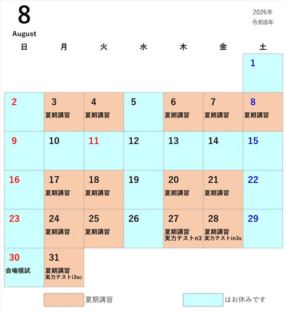 2026年8月　授業カレンダー　画像