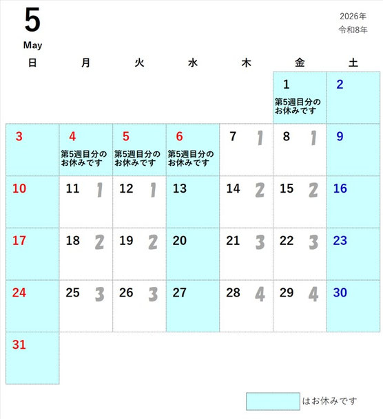 2026年5月　授業カレンダー　画像