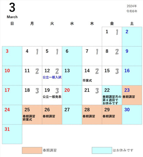 2024年3月　授業カレンダー　画像