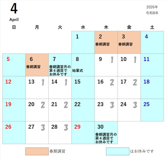 2026年4月　授業カレンダー　画像