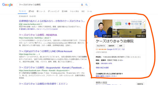 小牧 鍼灸 鍼治療 はりきゅう 自律神経 腰痛 頭痛 肩こり Google