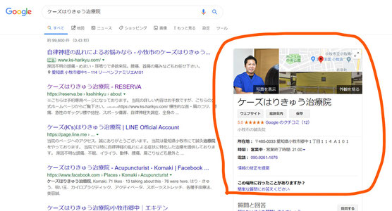 小牧　鍼灸　鍼治療　はりきゅう　自律神経　腰痛　頭痛　肩こり　Google