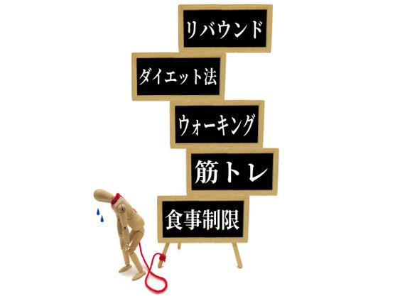 ダイエット失敗する理由