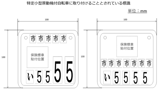 特定小型原動機付自転車の新しい標識
