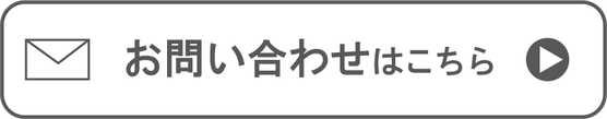 ㈱ミキの勤怠管理システム構築プログラムのお問い合わせはこちら