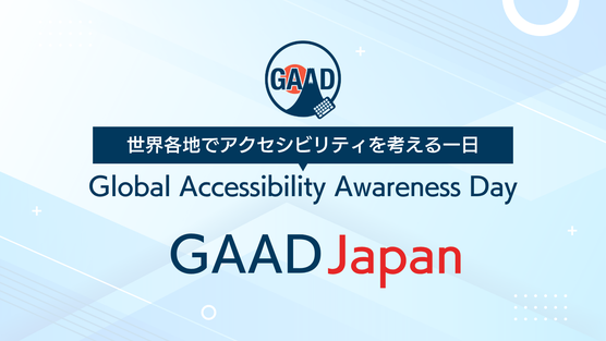 世界各地でアクセシビリティを考える一日 Global Accessibility Awareness Day GAAD Japan