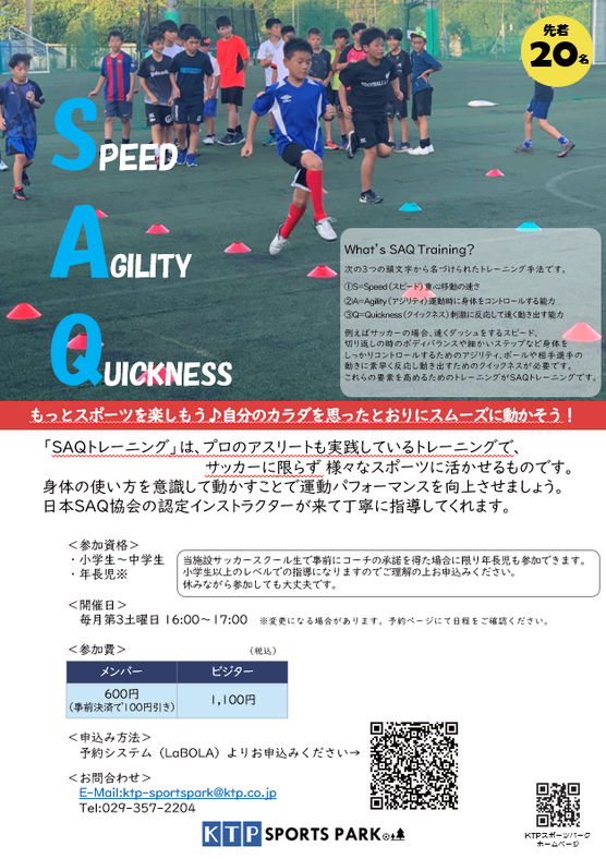 SAQトレーニングのご案内