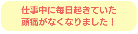 仕事中 頭痛