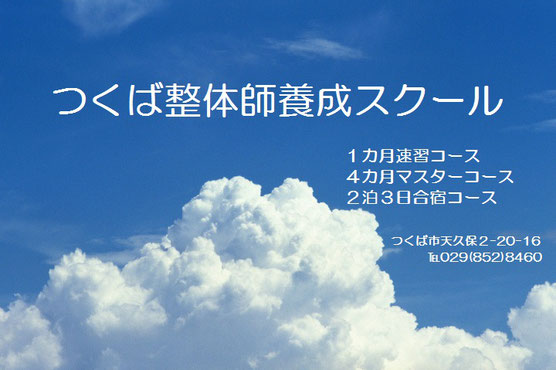 東方整体専門学院｜1ヶ月速習｜