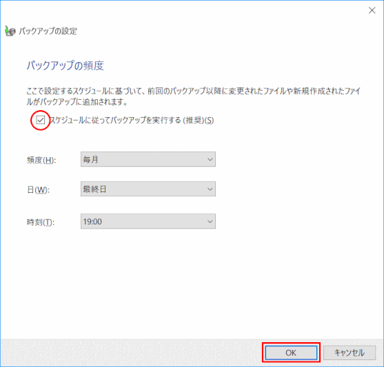 backup_recovery34：バックアップの頻度を設定する