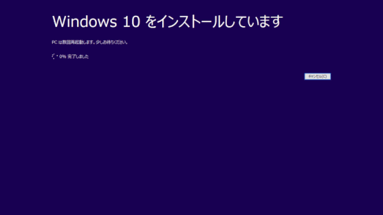 Windows 10 をインストールしています