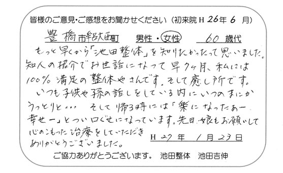 豊橋市池田整体　癒し所