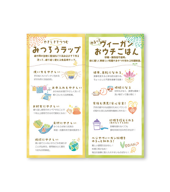 花笑み.Link リーフレット