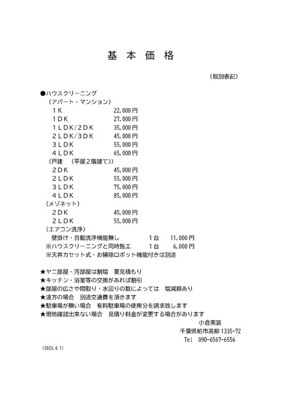 美装屋 ハウスクリーニング用品 一式 売ります もしくは仕事承ります