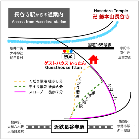 奈良　長谷寺　宿泊　宿　移動　アクセス　地図　駅近　電車　公共　東京　名古屋　京都　大阪　伊勢　ゲストハウス　いったん