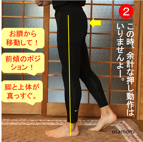 昭島市の競歩教室は、オサモミウォーキング教室昭島。乗り込み動作!重心移動