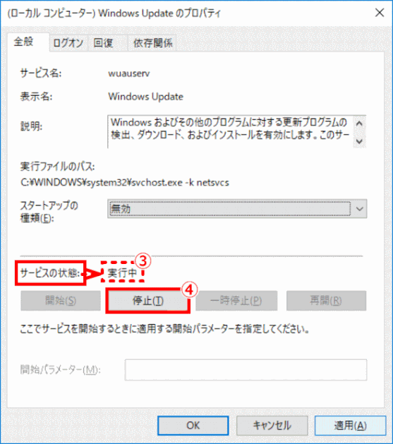 blog_wustop06：サービス［実行中］の場合は［停止］する