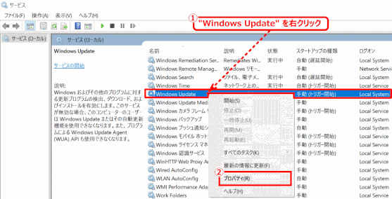 blog_wustop03：Windows Update のプロパティを開く