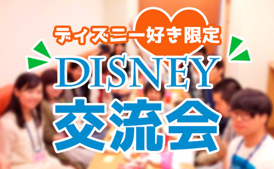 disneyparty