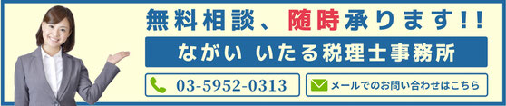 税務調査の無料相談、随時承ります！