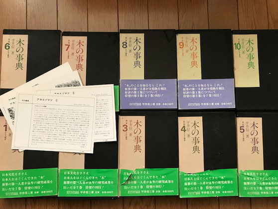 1~17巻までは国産材、1巻あたり約20種をカード式で解説。