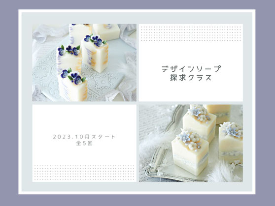 デザインソープ コールドプロセス石けん 石けんのデザイン アレンジ